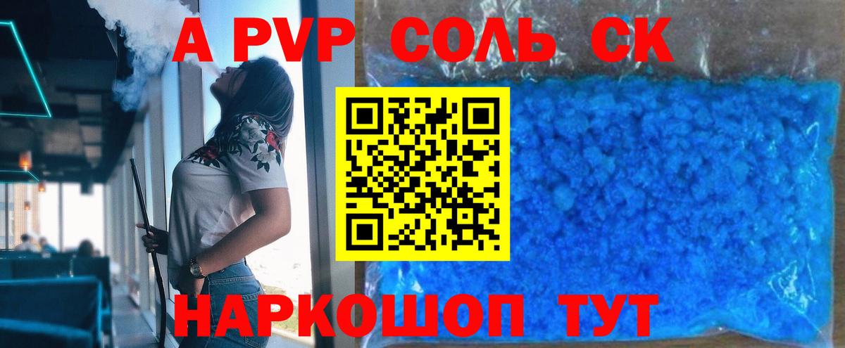 А ПВП кристаллы  Вход с VPN  Альфа ПВП мука  Alfa_PVP  Лесозаводск 