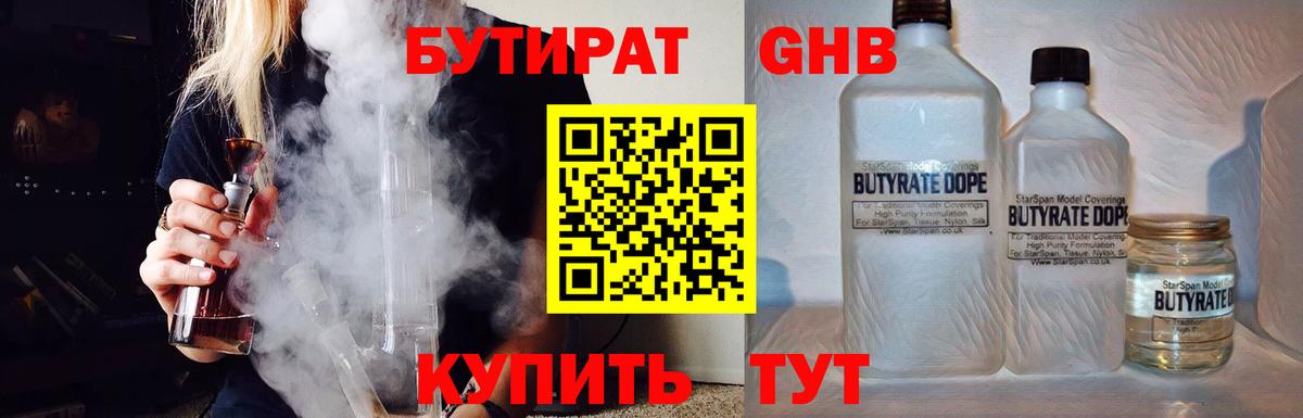 Бутират Butirat Лесозаводск
