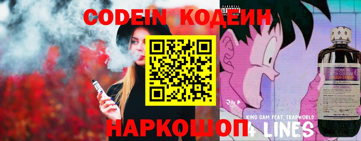 где купить наркоту  Codein Purple Drank  Вход с VPN  Лесозаводск 