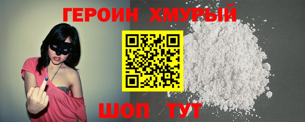 Героин VHQ  Героин  Лесозаводск  Вход с VPN 