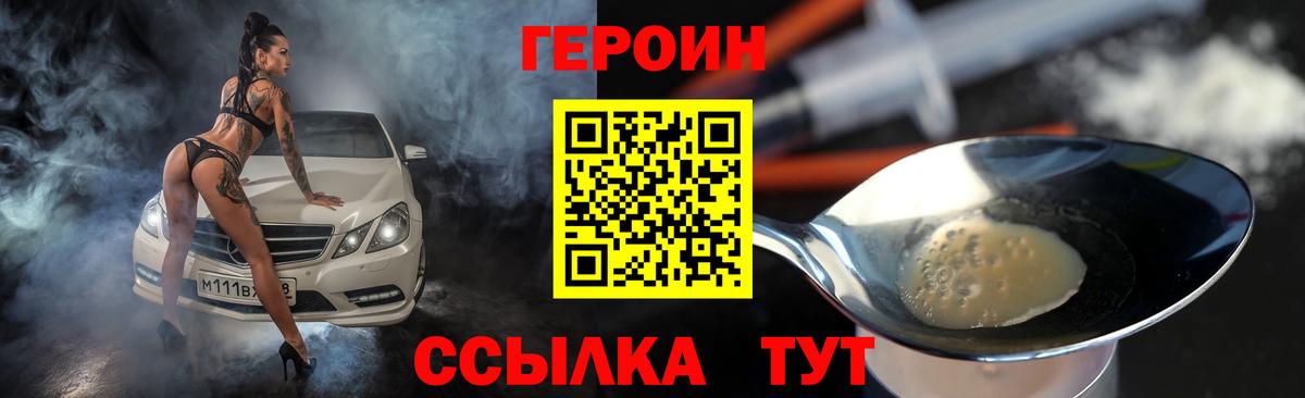ГЕРОИН белый Лесозаводск