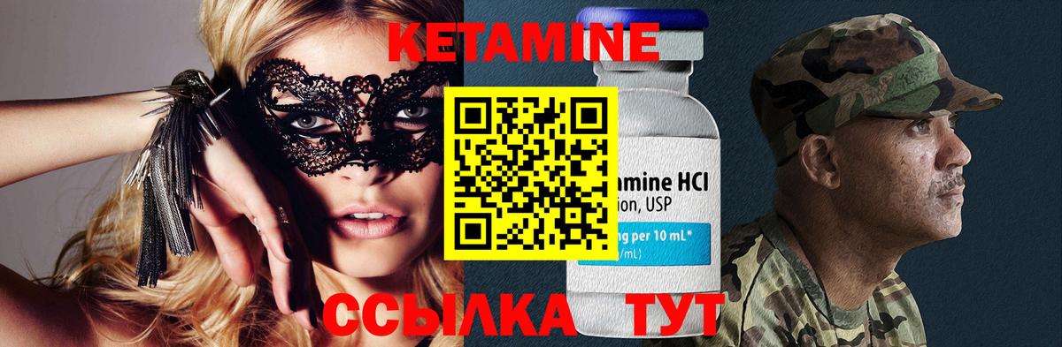 Кетамин ketamine Лесозаводск