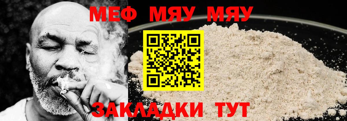Лесозаводск  МЯУ-МЯУ мяу мяу  Меф  МЕФ кристаллы  Вход с VPN 